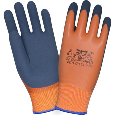 Утепленные перчатки 2Hands 0470 ICE-9