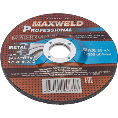 Зачистной круг для металла Maxweld PROFESSIONAL KRPR12564