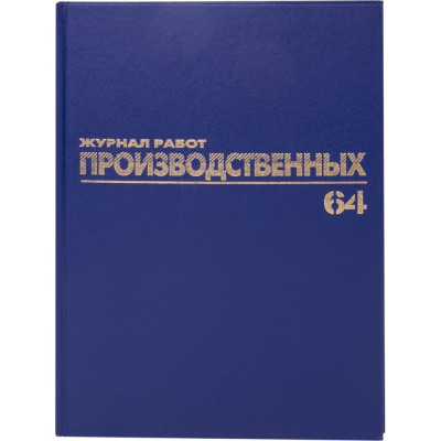 Журнал производственных работ BRAUBERG Форма КС-6 130144