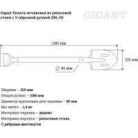 Штыковая лопата Gigant GRL-02