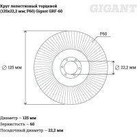 Лепестковый торцевой круг Gigant GRF-60