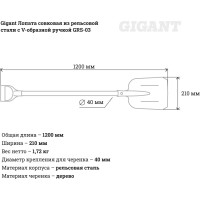 Совковая лопата Gigant GRS-03