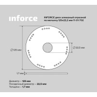 Отрезной алмазный диск по металлу Inforce 11-01-702