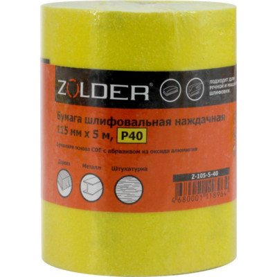 Наждачная шлифовальная бумага ZOLDER Z-105-5-40