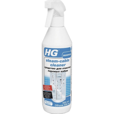 Средство для очистки паровых кабин HG 606050161