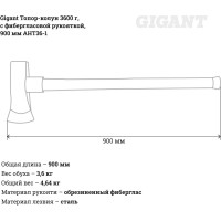 Топор-колун Gigant AHT36-1