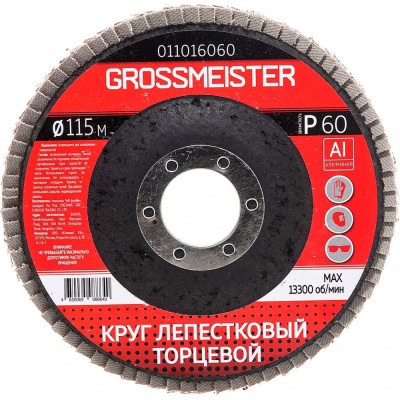 Торцевой круг лепестковый GROSSMEISTER 011016060