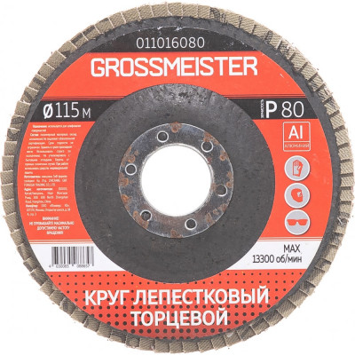 Торцевой лепестковый круг GROSSMEISTER 011016080