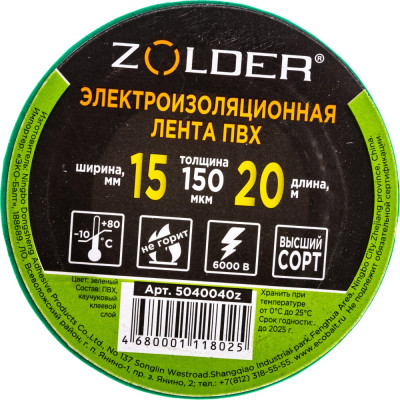 Электроизоляционная лента ZOLDER 5040040z