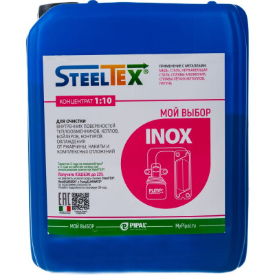 Реагент для промывки теплообменников SteelTEX INOX 2021030005