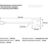 Штыковая стальная лопата Gigant GSBM-2