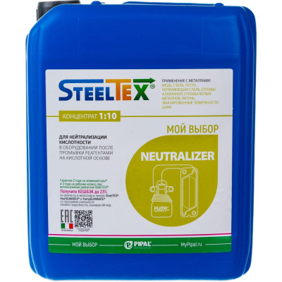 Реагент для нейтрализации остаточной кислотности SteelTEX NEUTRALIZER 2022020005