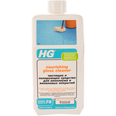 Чистящее и полирующее средство для линолеума и виниловых покрытий HG 118100161