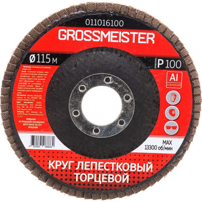 Торцевой лепестковый круг GROSSMEISTER 011016100