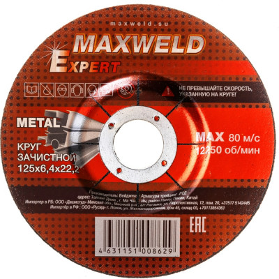 Зачистной круг для металла Maxweld EXPERT KREX12564