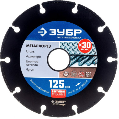 Отрезной алмазный диск по металлу ЗУБР Профессионал Металлорез 36662-125