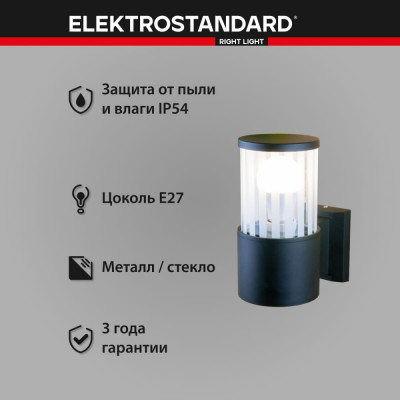 Садово-парковый светильник Elektrostandard TECHNO 1410 a048141