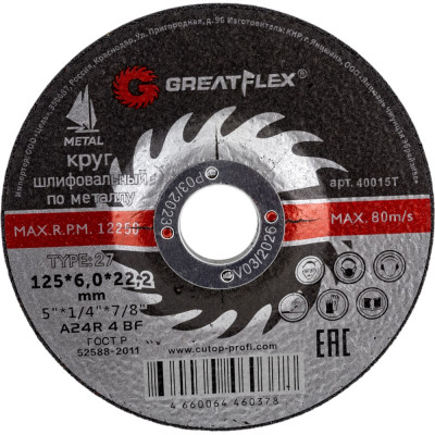 Шлифовальный диск по металлу Greatflex Master 40015т
