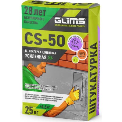 Цементная штукатурка GLIMS CS-50 О00009703