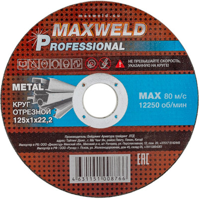 Круг отрезной для металла Maxweld PROFESSIONAL KRPR1251