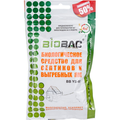 Биологическое средство для септиков и выгребных ям BIOBAC BB-YS 60