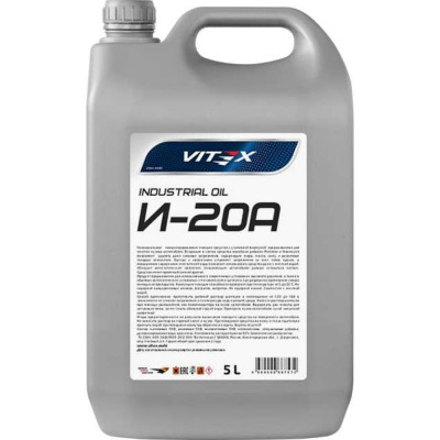 Веретенное масло VITEX И-20А v328004