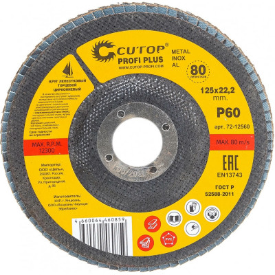 Циркониевый лепестковый наждачный круг по металлу CUTOP Plus 72-12560