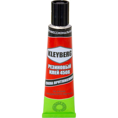 Резиновый клей KLEYBERG 4508 KB-4508-30T
