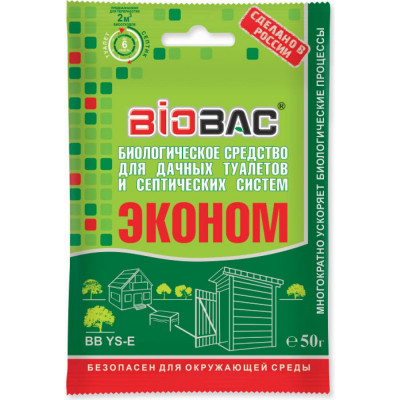 Биологическое средство для дачных туалетов выгребных ям и септиков BIOBAC Эконом BB-YSE