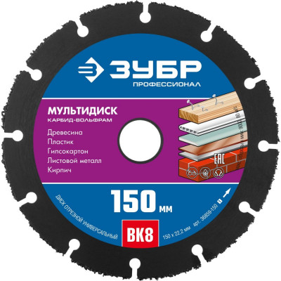 Отрезной диск по дереву для УШМ ЗУБР Мультидиск 36859-150_z01