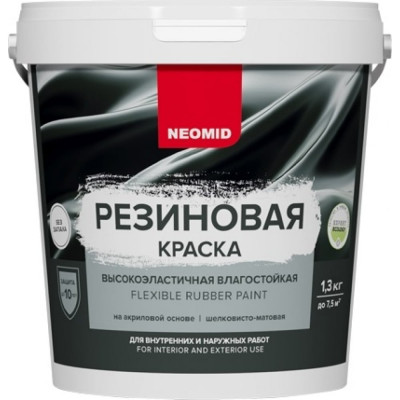 Резиновая краска NEOMID Н-КраскаРез-1,3-БазС