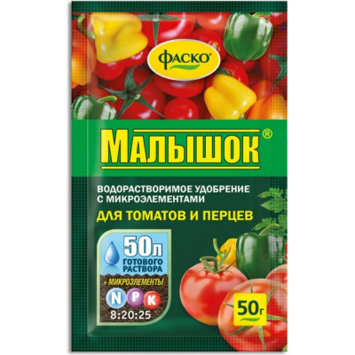 Сухое водорастворимое минеральное удобрение для томатов и перцев ФАСКО Малышок Of000042096