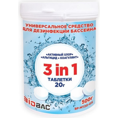 Таблетки БиоБак Универсал BP-MT20-05