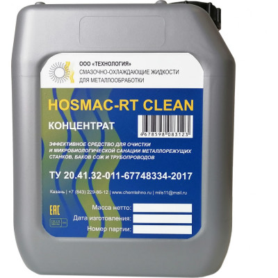 Смазочно-охлаждающая жидкость ООО Технология HOSMAC-RT CLEAN HC5