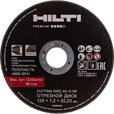 Отрезной диск HILTI AC-D SP 2298455