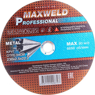Отрезной круг для металла Maxweld PROFESSIONAL KRPR23025