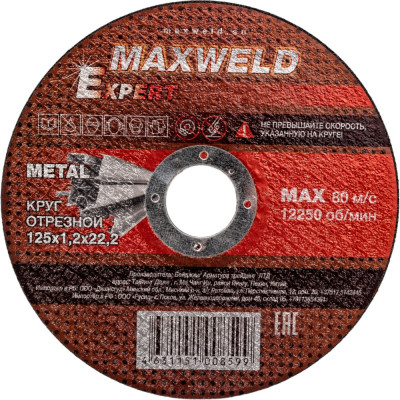 Отрезной круг для металла Maxweld EXPERT KREX12512
