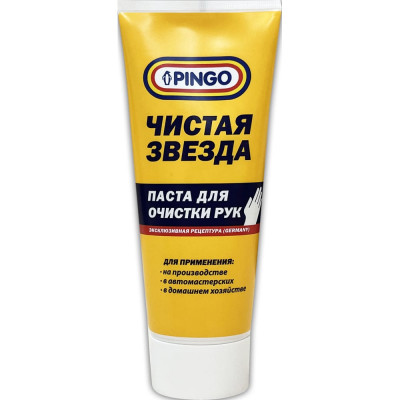Паста для очистки рук Pingo Чистая Звезда 85080-8