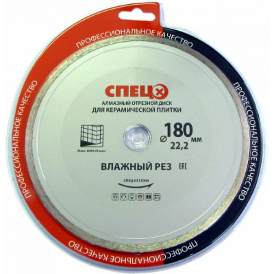Отрезной диск алмазный по керамической плитке Спец СПЕЦ-0513004