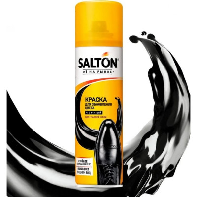 Краска для гладкой кожи SALTON PROF 0001/018