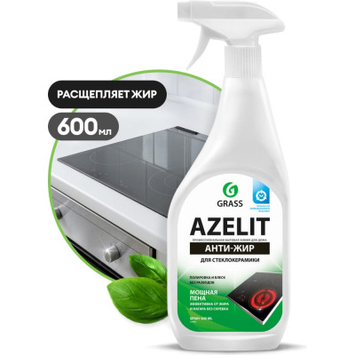 Средство для стеклокерамики Grass Azelit spray 125642