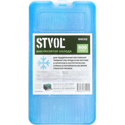 Пластиковый аккумулятор холода STVOL SAC02