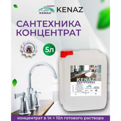 Чистящее средство для сантехники KENAZ 809943