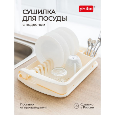 Сушилка для посуды Phibo 431225307