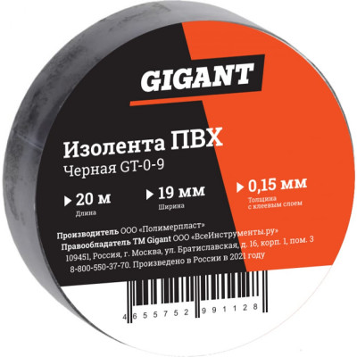 Изолента Gigant GT-0-9