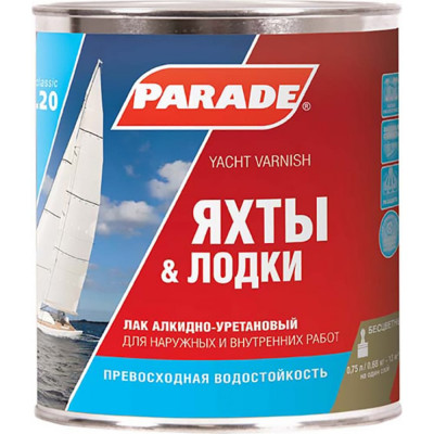 Яхтный алкидно-уретановый лак PARADE L20 Яхты & Лодки 90001484851