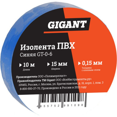 Изолента Gigant GT-0-6