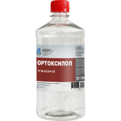 Ортоксилол НЕРС+ 100014