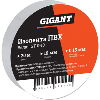 Изолента Gigant GT-0-10
