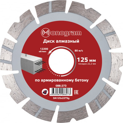 Турбосегментный алмазный диск MONOGRAM Special 086-273